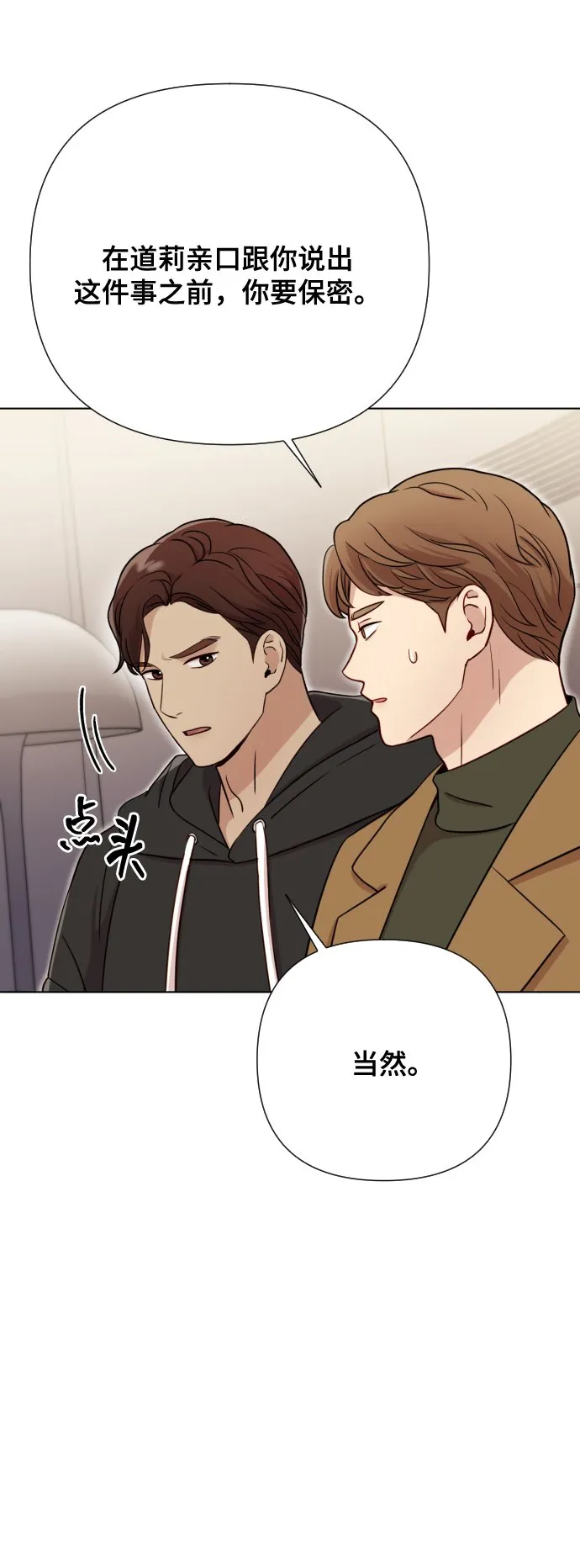 [第5话] 孩子她爸是谁啊 第70页