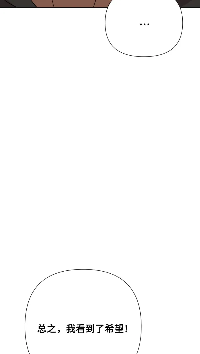 [第5话] 孩子她爸是谁啊 第73页