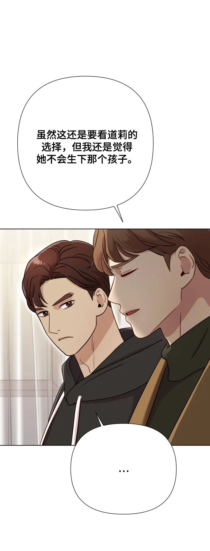 [第5话] 孩子她爸是谁啊 第77页
