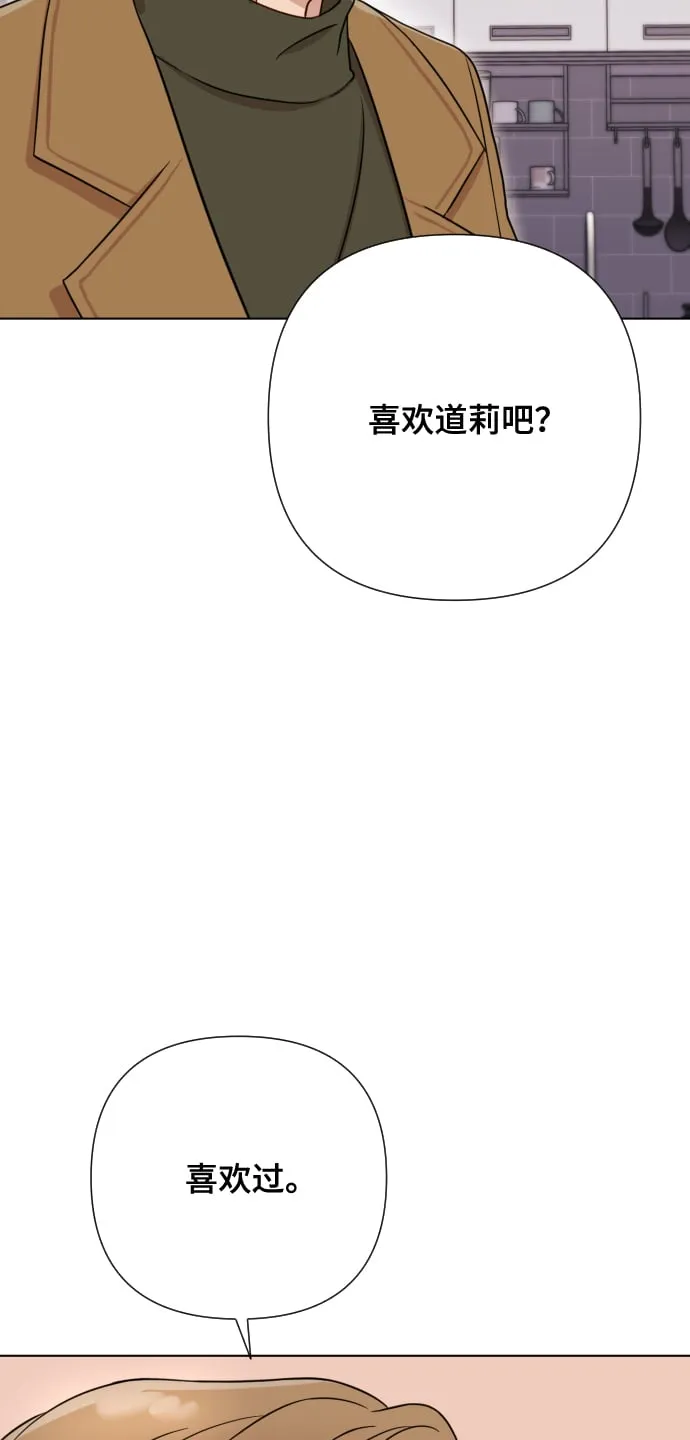 [第5话] 孩子她爸是谁啊 第79页