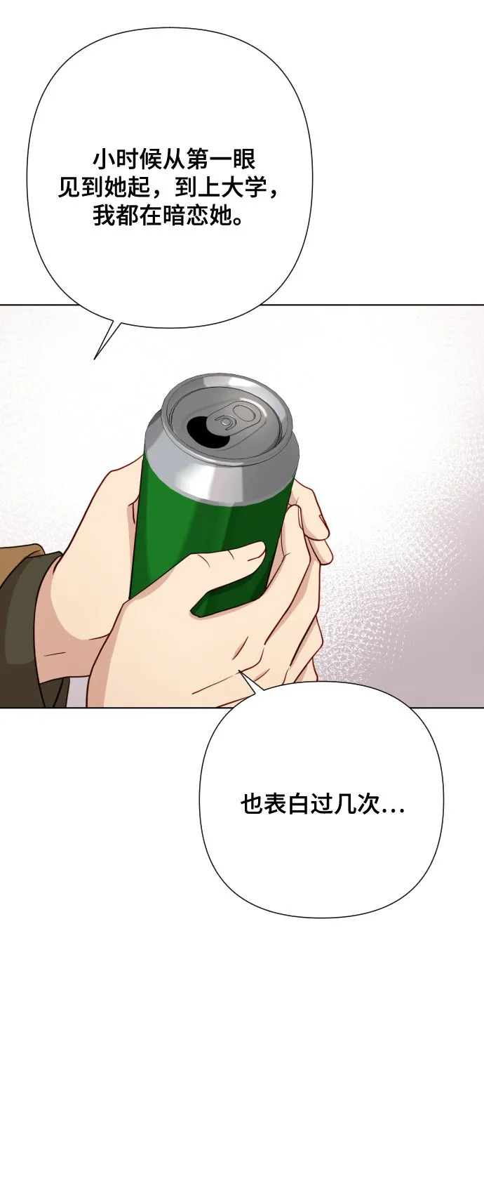 [第5话] 孩子她爸是谁啊 第81页
