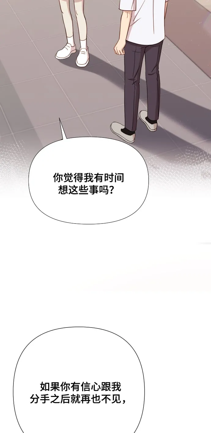 [第5话] 孩子她爸是谁啊 第85页