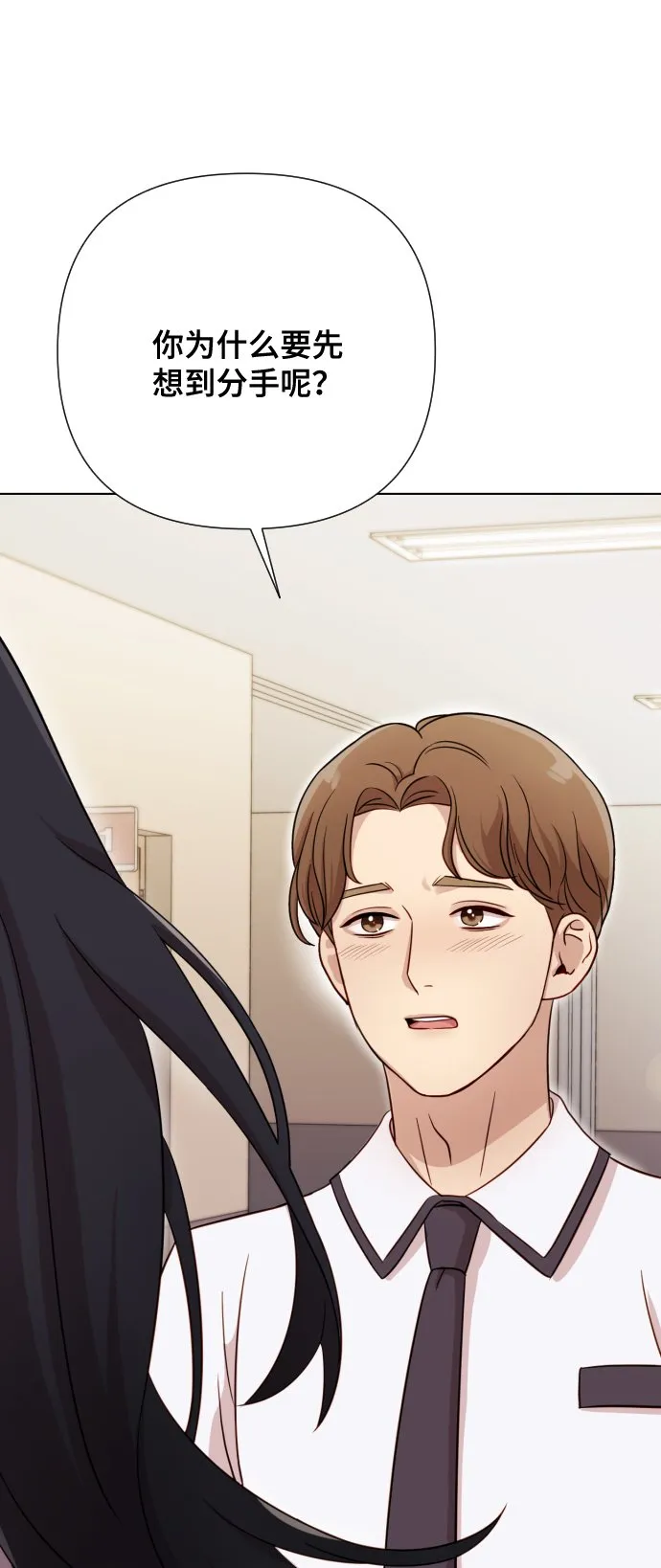[第5话] 孩子她爸是谁啊 第87页