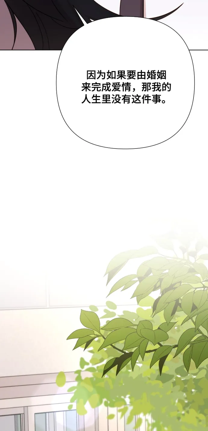 [第5话] 孩子她爸是谁啊 第88页