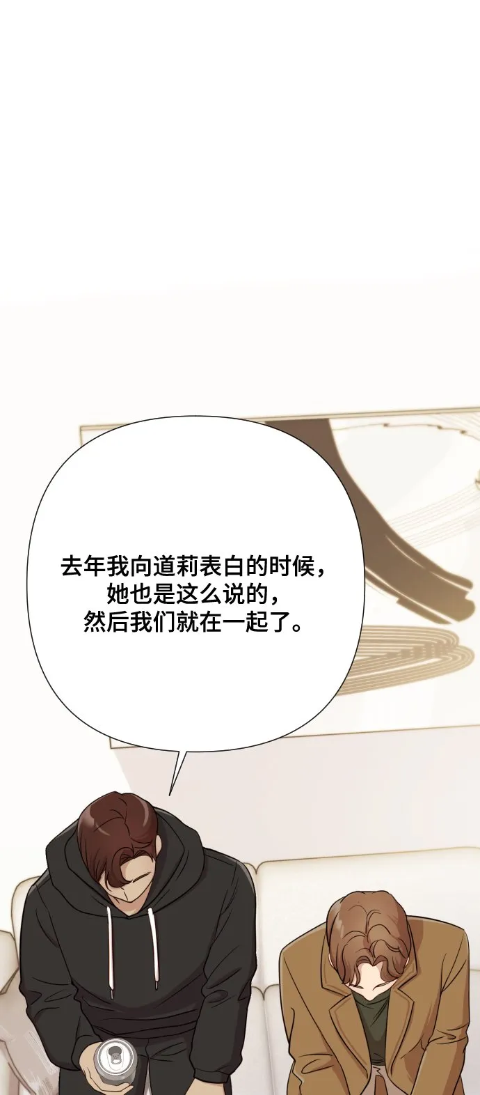 [第5话] 孩子她爸是谁啊 第92页
