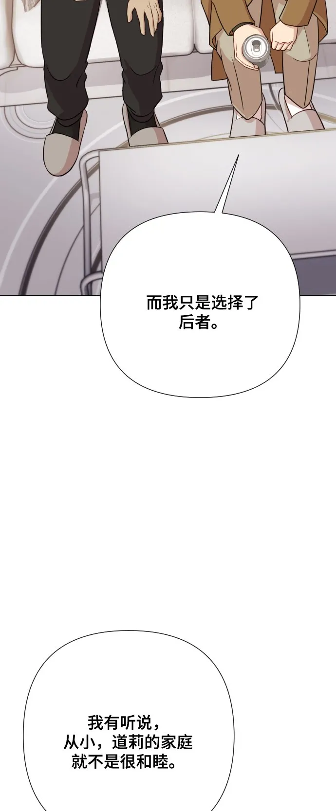 [第5话] 孩子她爸是谁啊 第93页