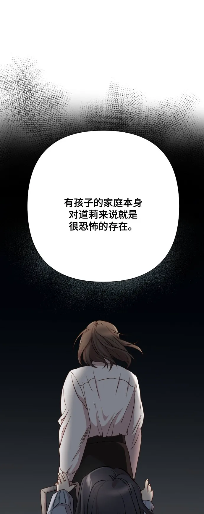 [第5话] 孩子她爸是谁啊 第97页