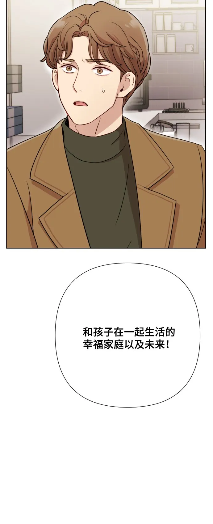 [第5话] 孩子她爸是谁啊 第106页
