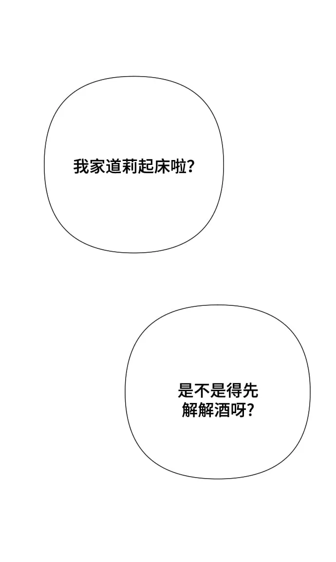 [第5话] 孩子她爸是谁啊 第115页