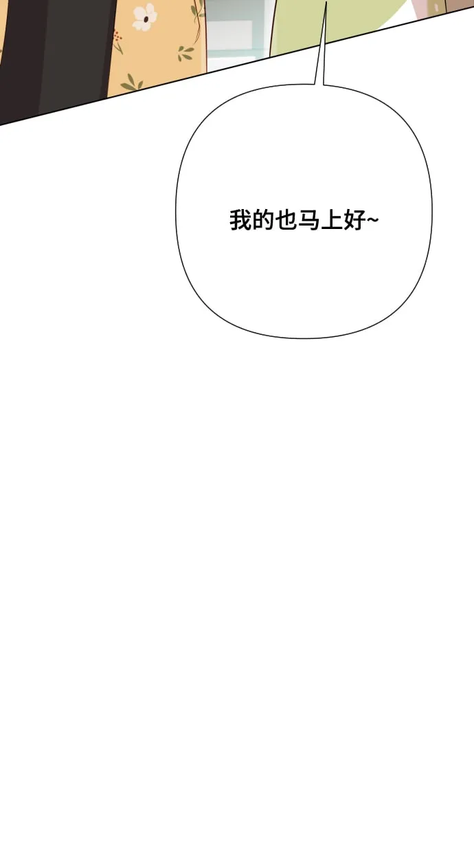 [第5话] 孩子她爸是谁啊 第119页