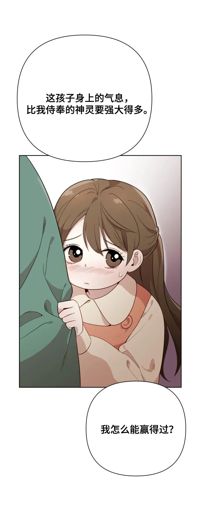 [第3话] 哎呀真开心 第4页
