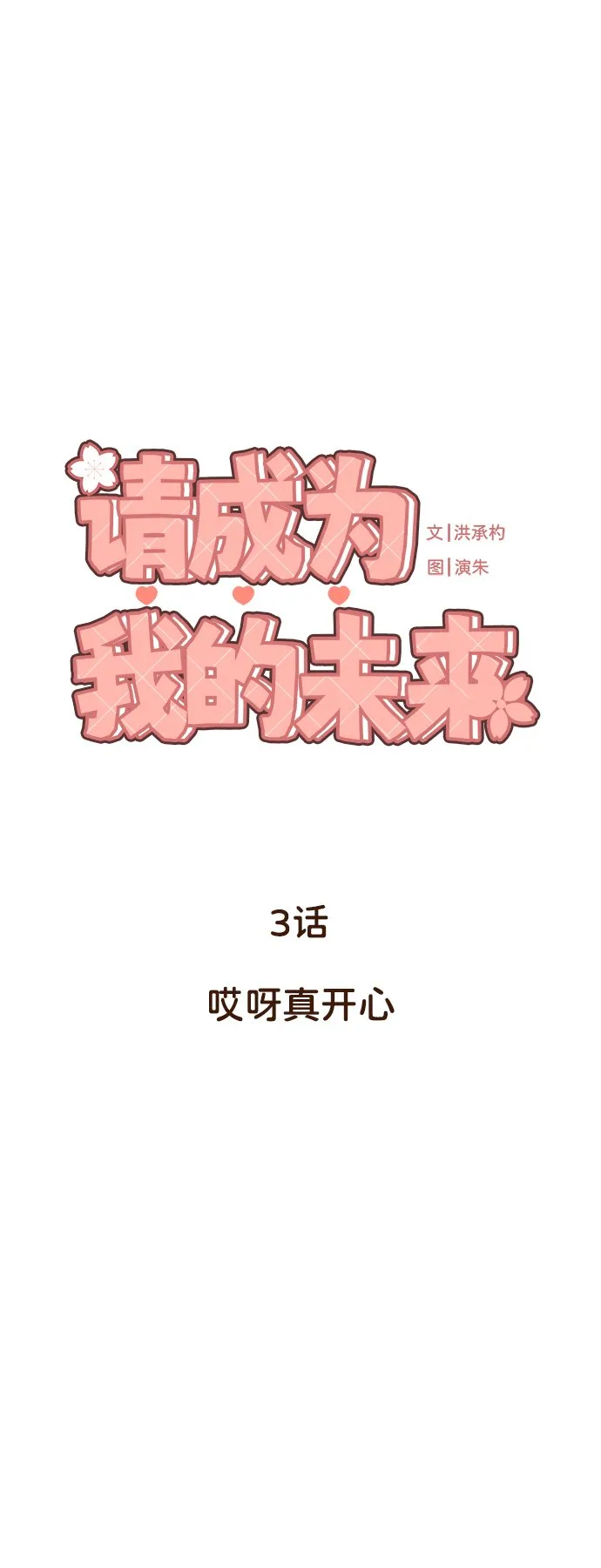 [第3话] 哎呀真开心 第25页