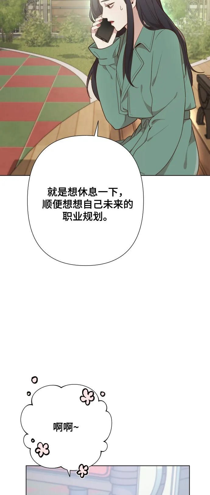 [第3话] 哎呀真开心 第28页