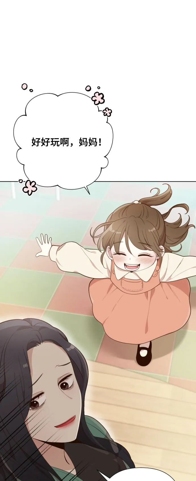 [第3话] 哎呀真开心 第30页