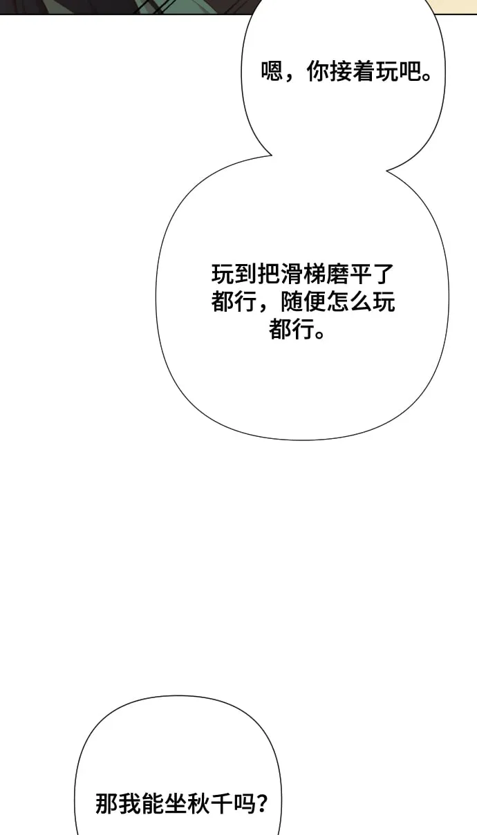[第3话] 哎呀真开心 第31页