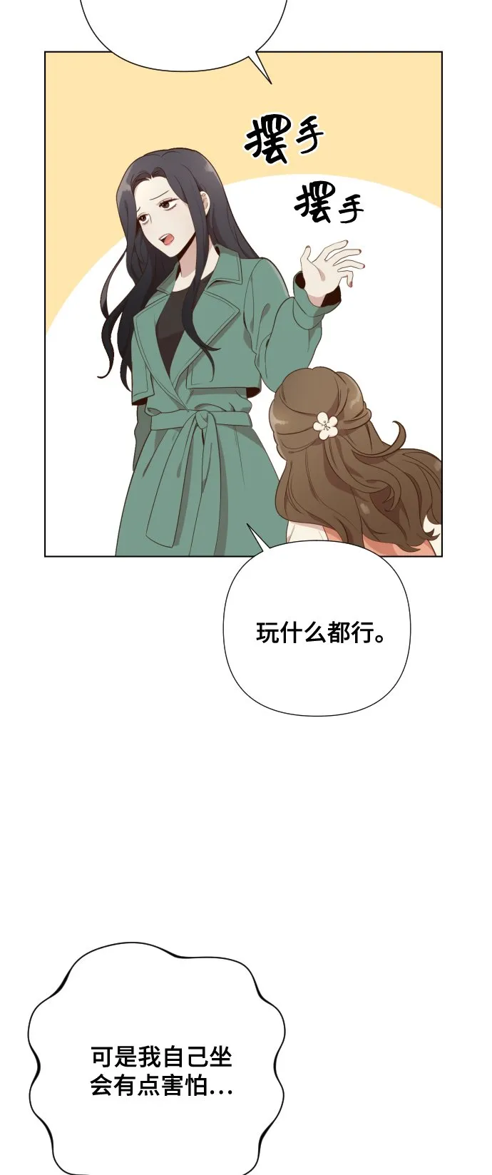 [第3话] 哎呀真开心 第32页