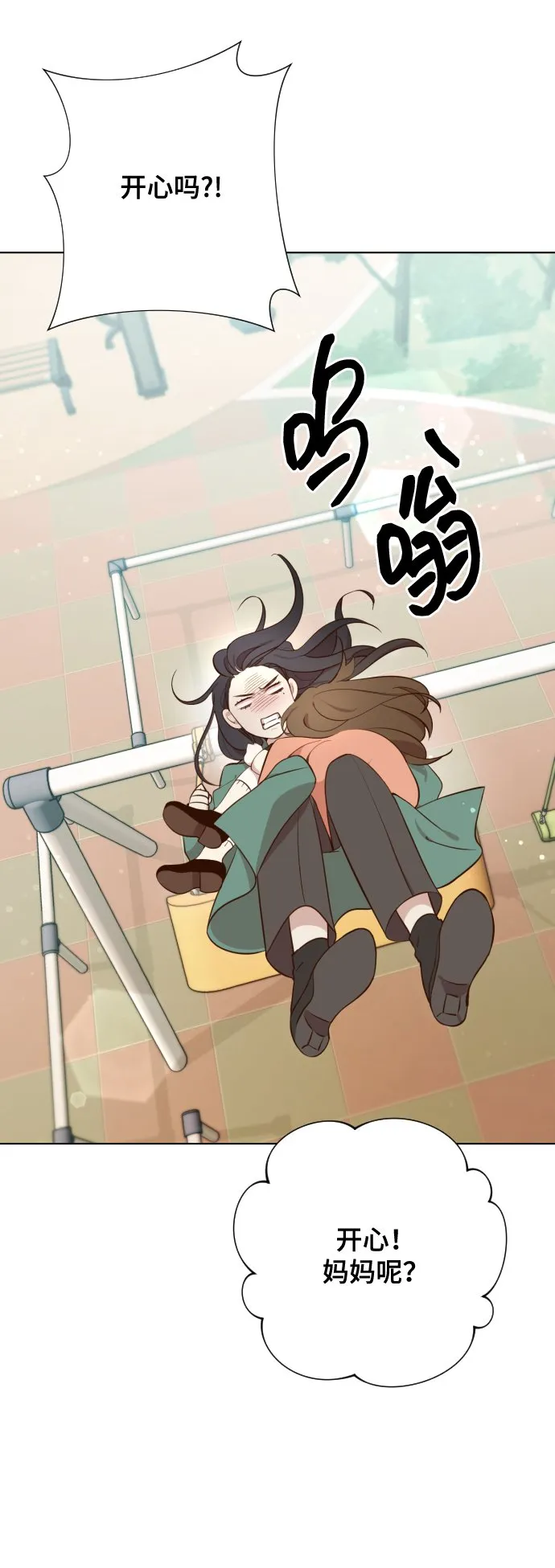 [第3话] 哎呀真开心 第45页