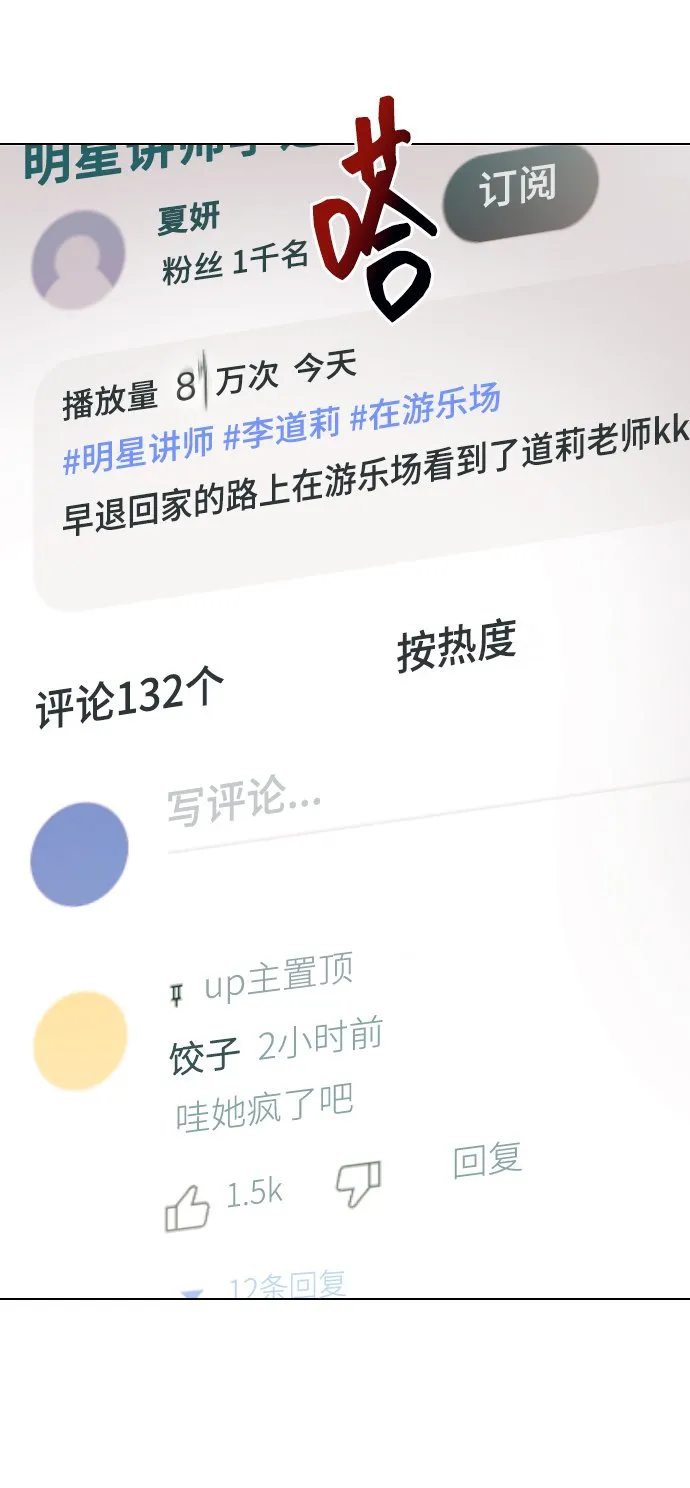 [第3话] 哎呀真开心 第67页