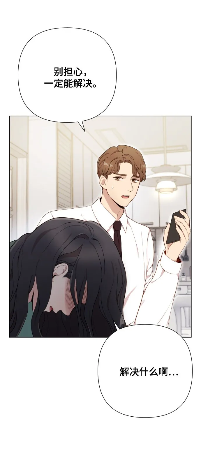 [第3话] 哎呀真开心 第71页