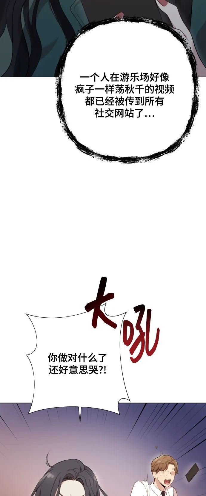[第3话] 哎呀真开心 第73页
