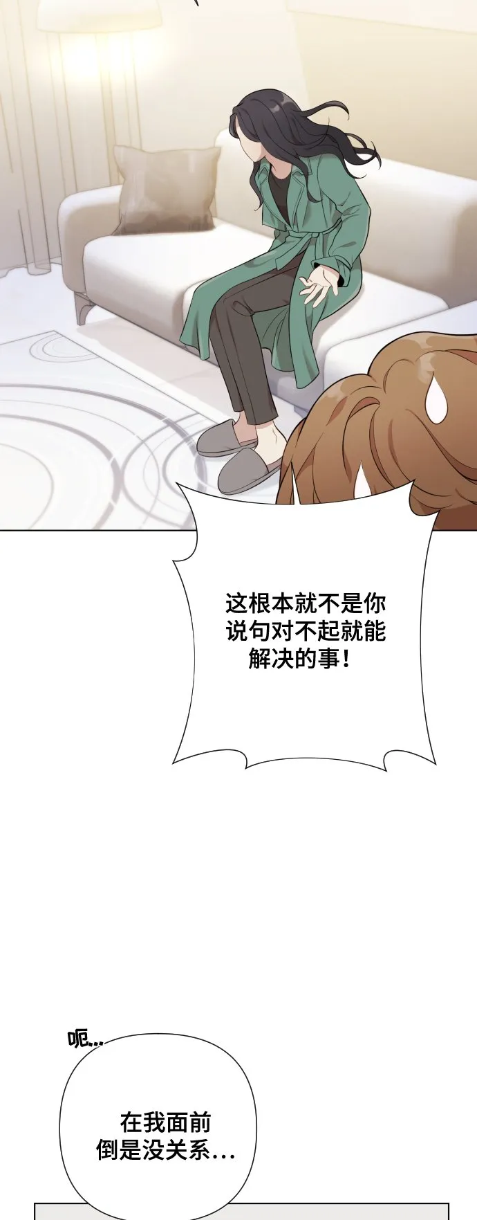 [第3话] 哎呀真开心 第75页