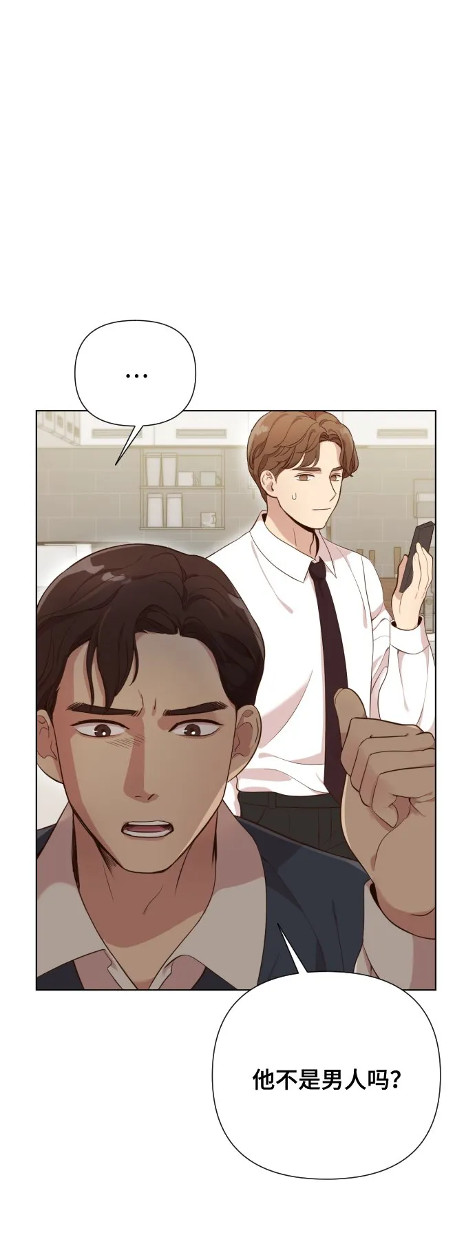 [第3话] 哎呀真开心 第83页