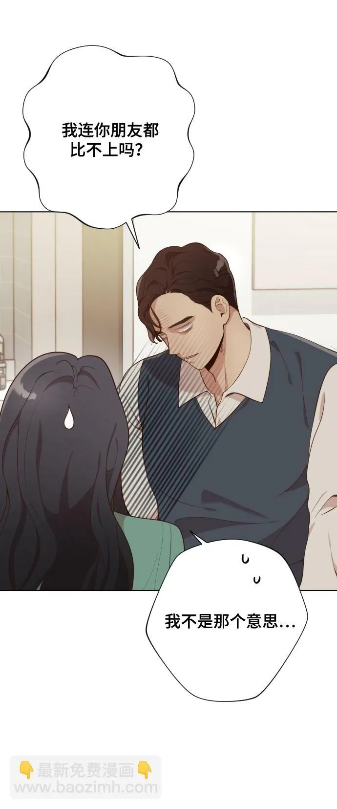 [第3话] 哎呀真开心 第85页