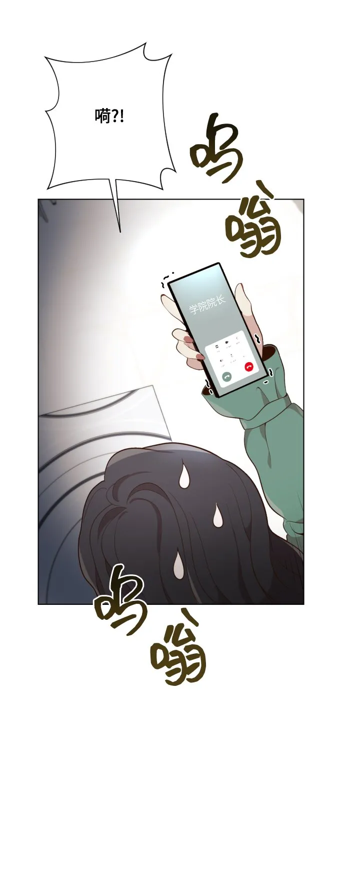 [第3话] 哎呀真开心 第86页