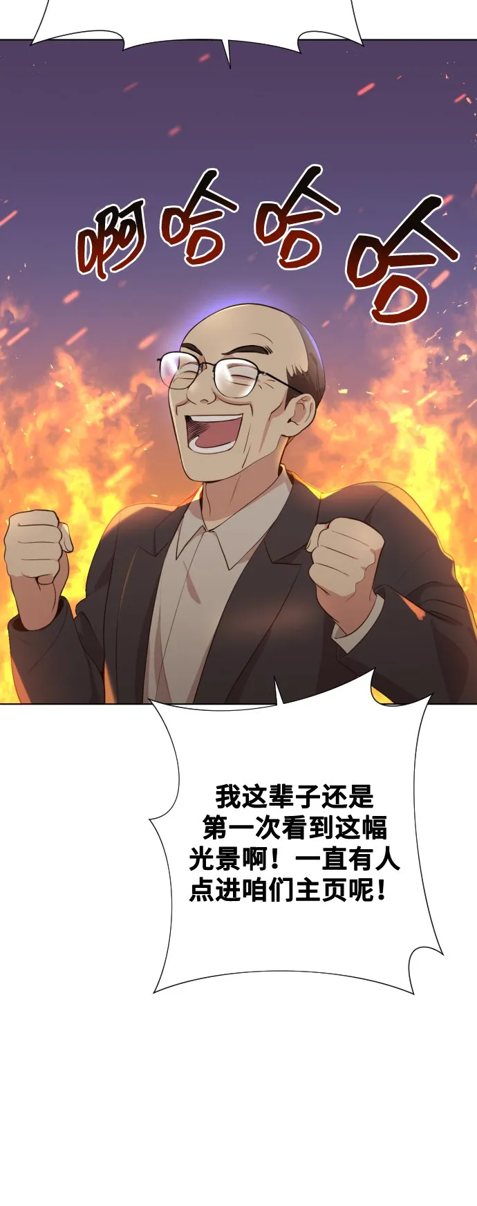 [第3话] 哎呀真开心 第99页