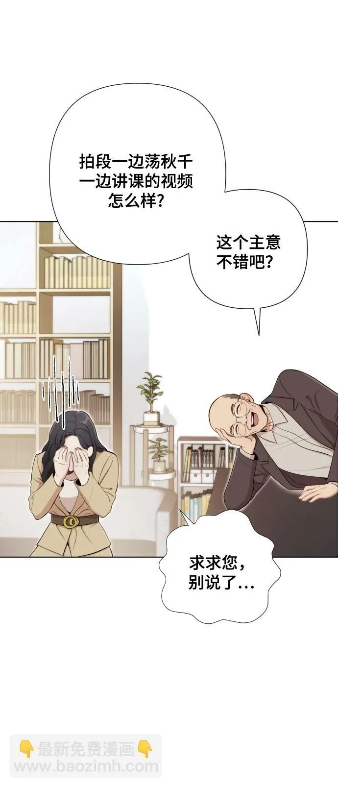 [第4话] 彻底被迷住了 第12页