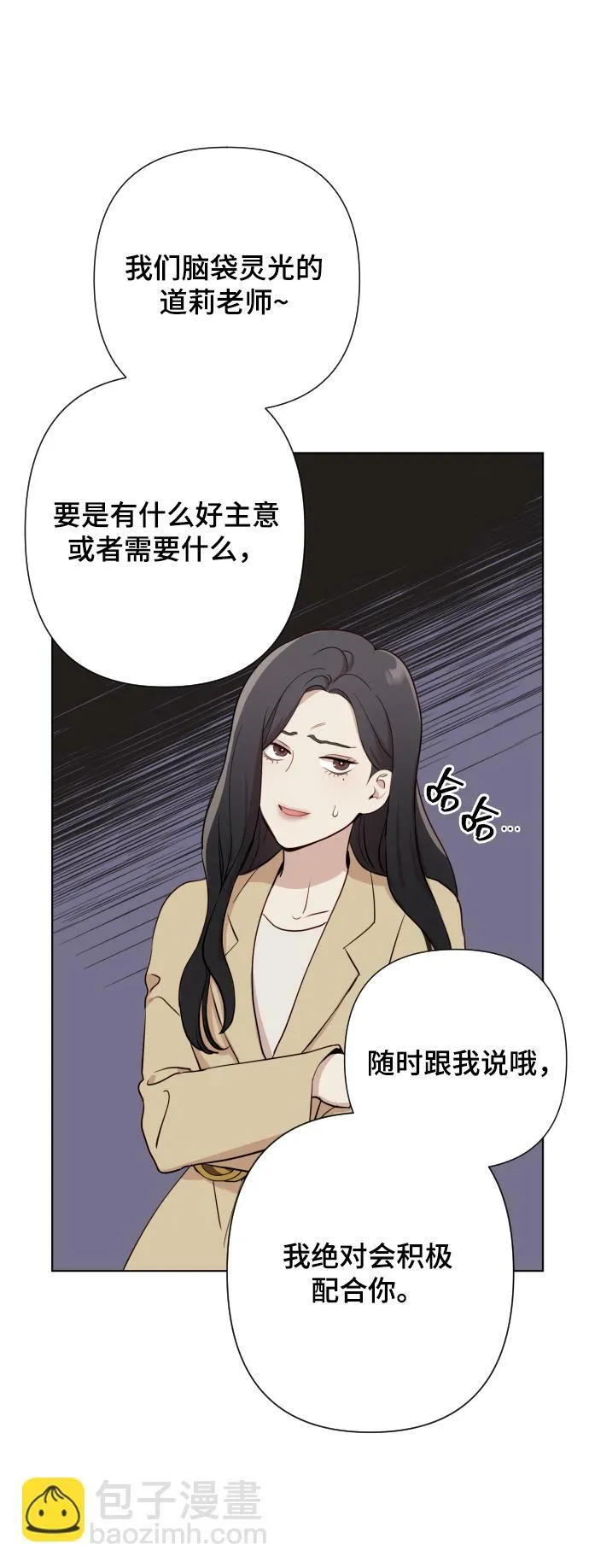 [第4话] 彻底被迷住了 第14页