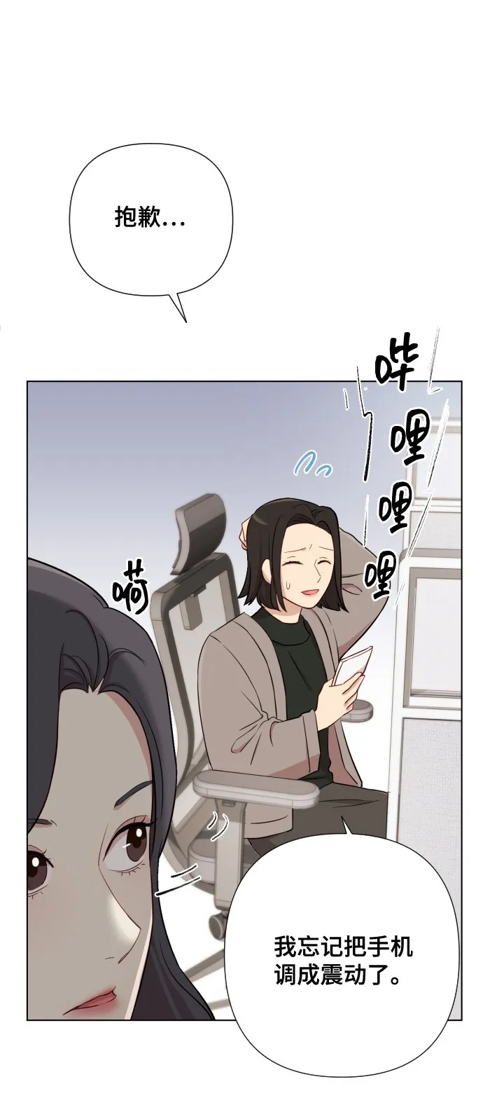 [第4话] 彻底被迷住了 第31页