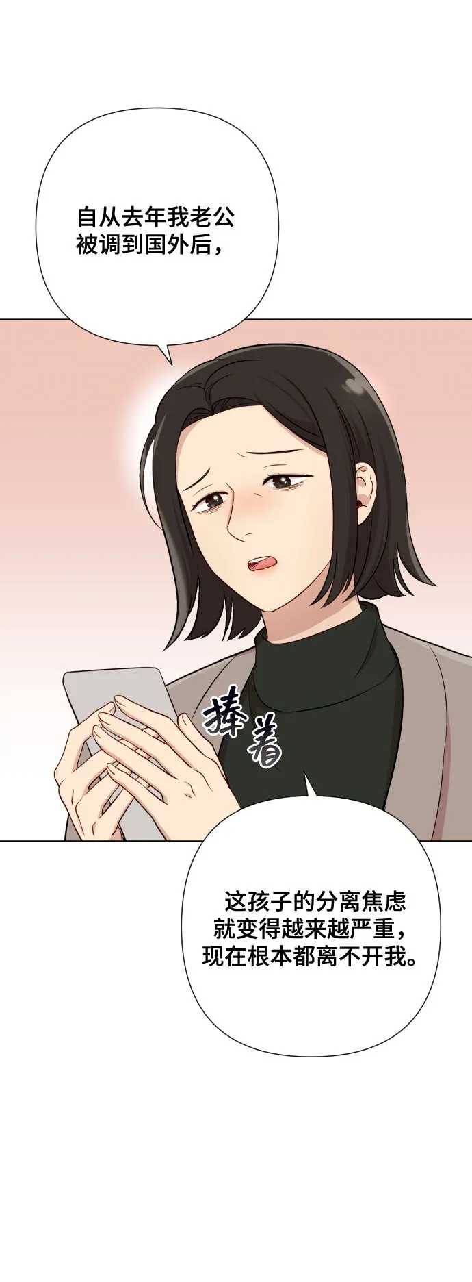[第4话] 彻底被迷住了 第43页
