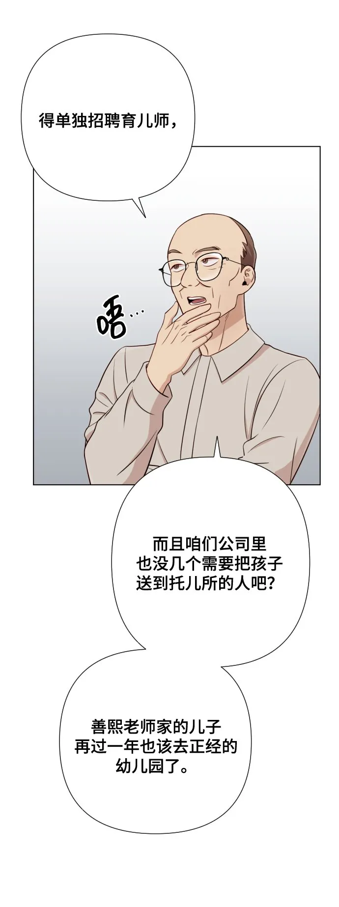 [第4话] 彻底被迷住了 第51页