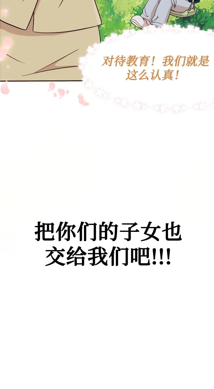 [第4话] 彻底被迷住了 第57页