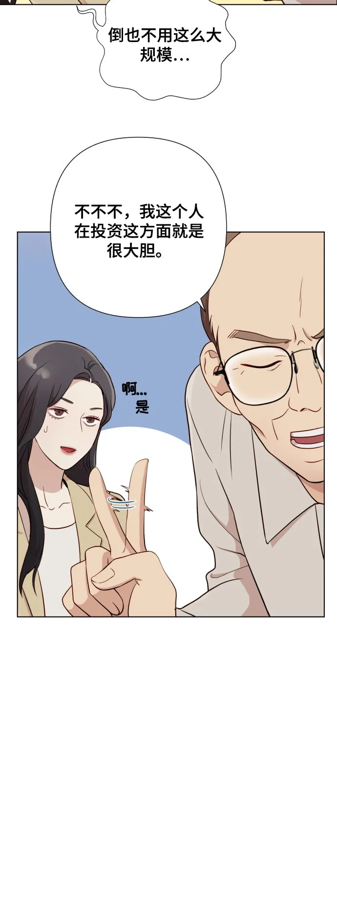 [第4话] 彻底被迷住了 第61页