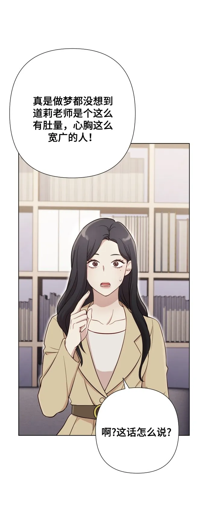 [第4话] 彻底被迷住了 第62页