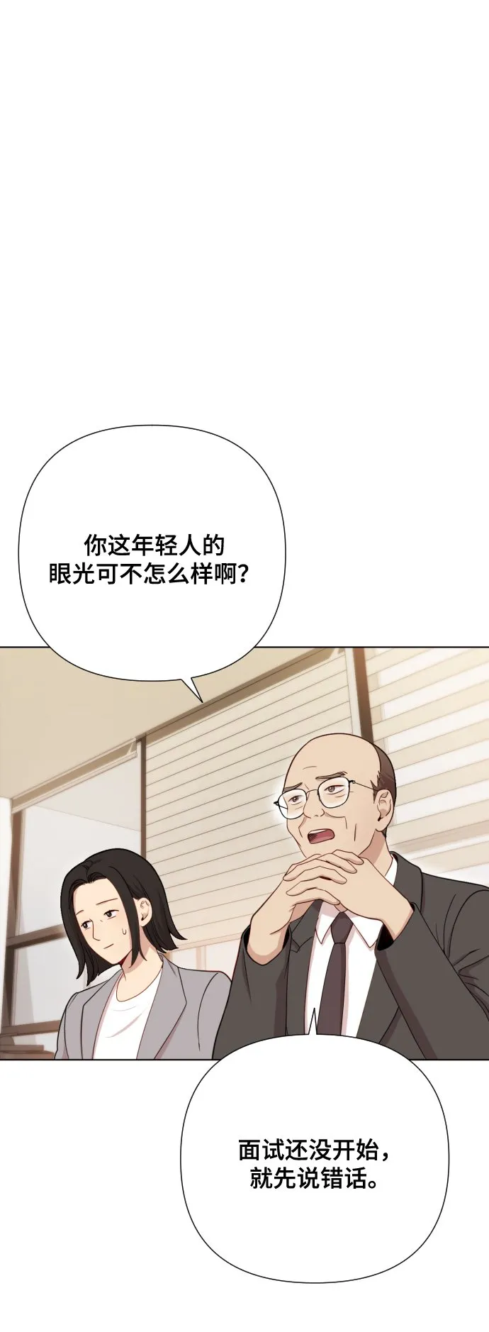 [第4话] 彻底被迷住了 第87页