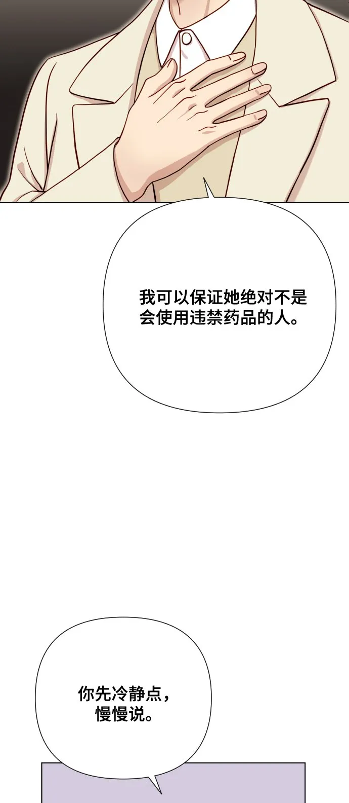 [第2话] 我怎么会是你妈？ 第11页
