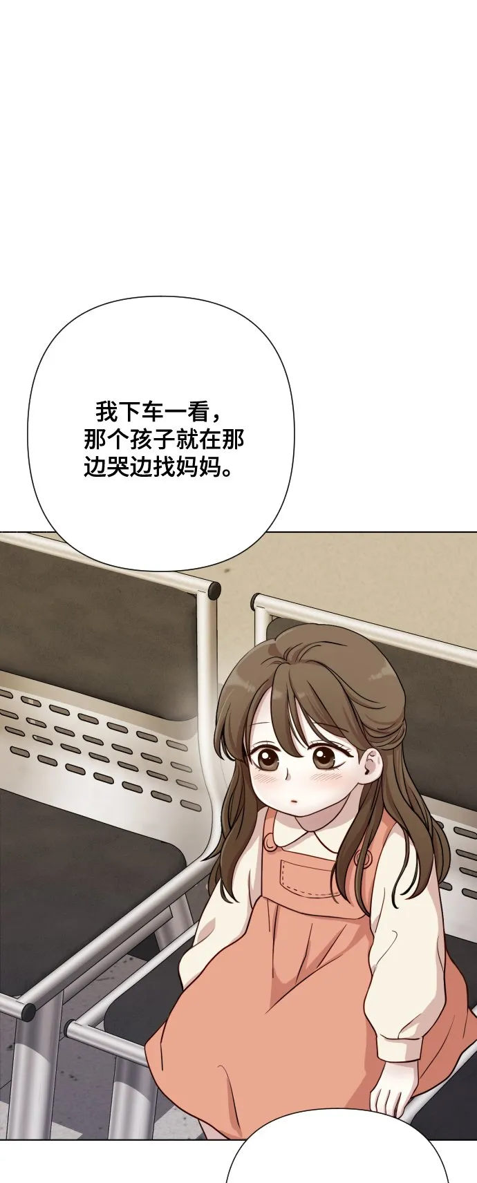 [第2话] 我怎么会是你妈？ 第16页