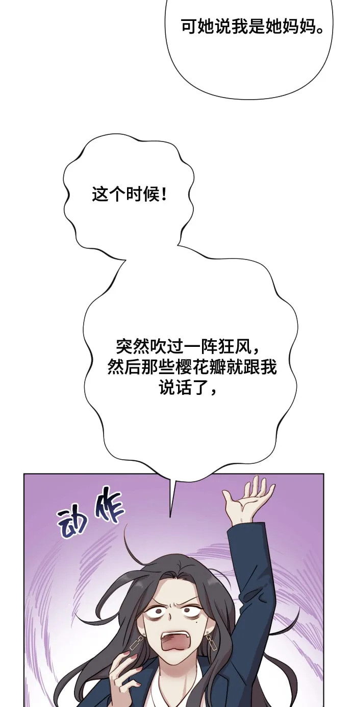 [第2话] 我怎么会是你妈？ 第17页