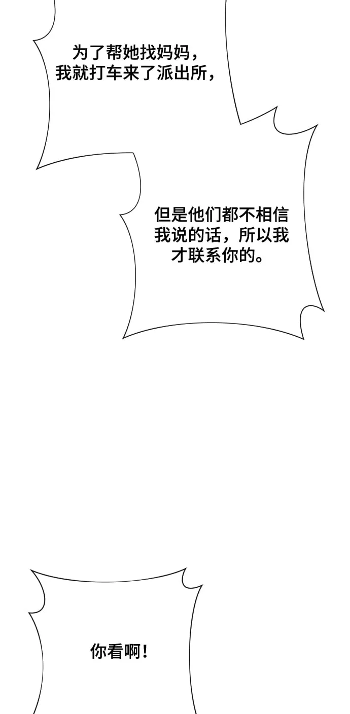 [第2话] 我怎么会是你妈？ 第20页