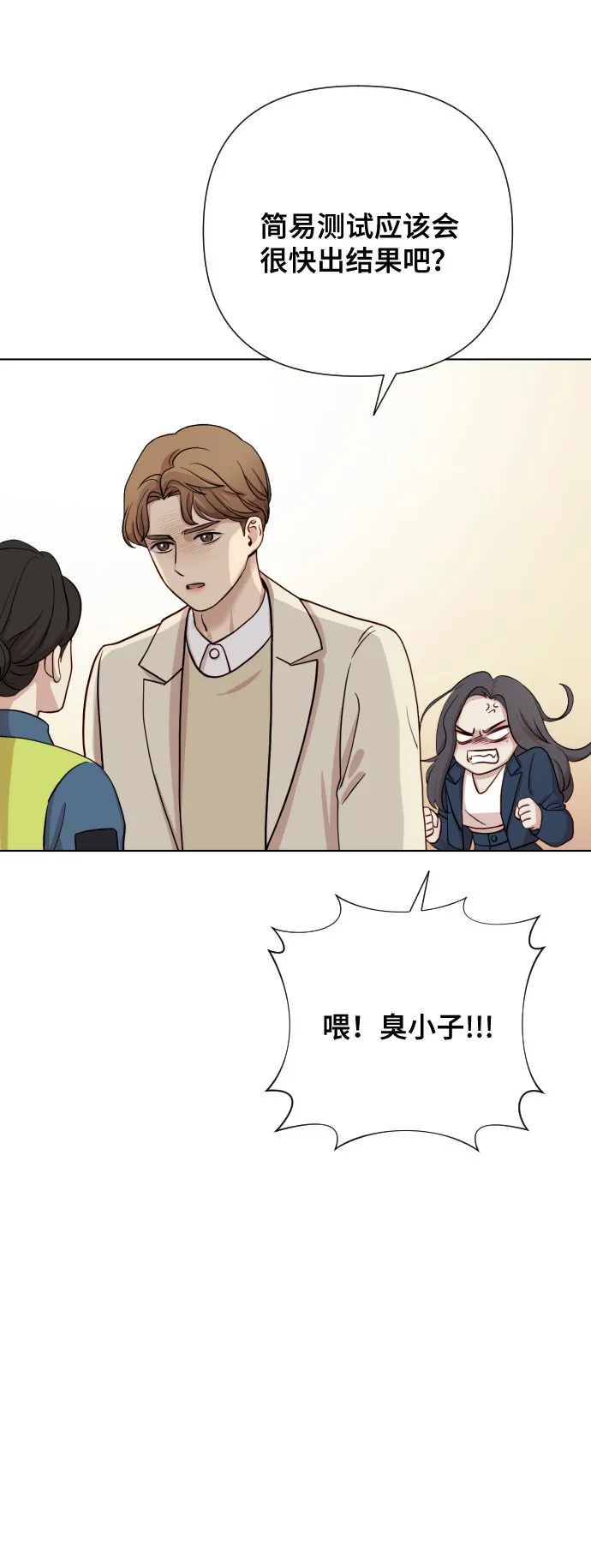 [第2话] 我怎么会是你妈？ 第23页