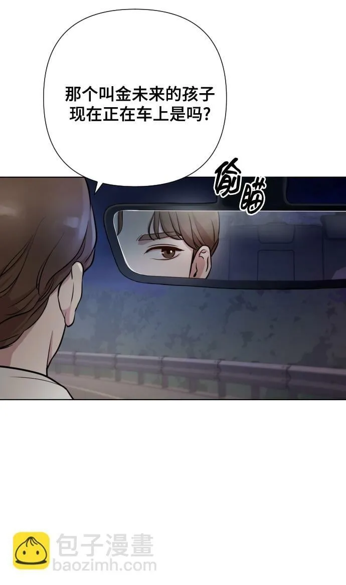[第2话] 我怎么会是你妈？ 第29页