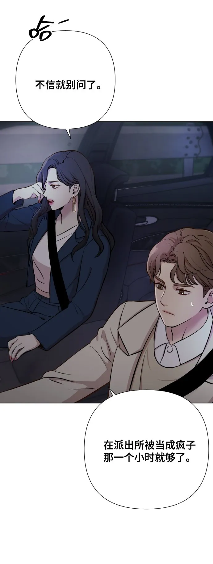 [第2话] 我怎么会是你妈？ 第30页
