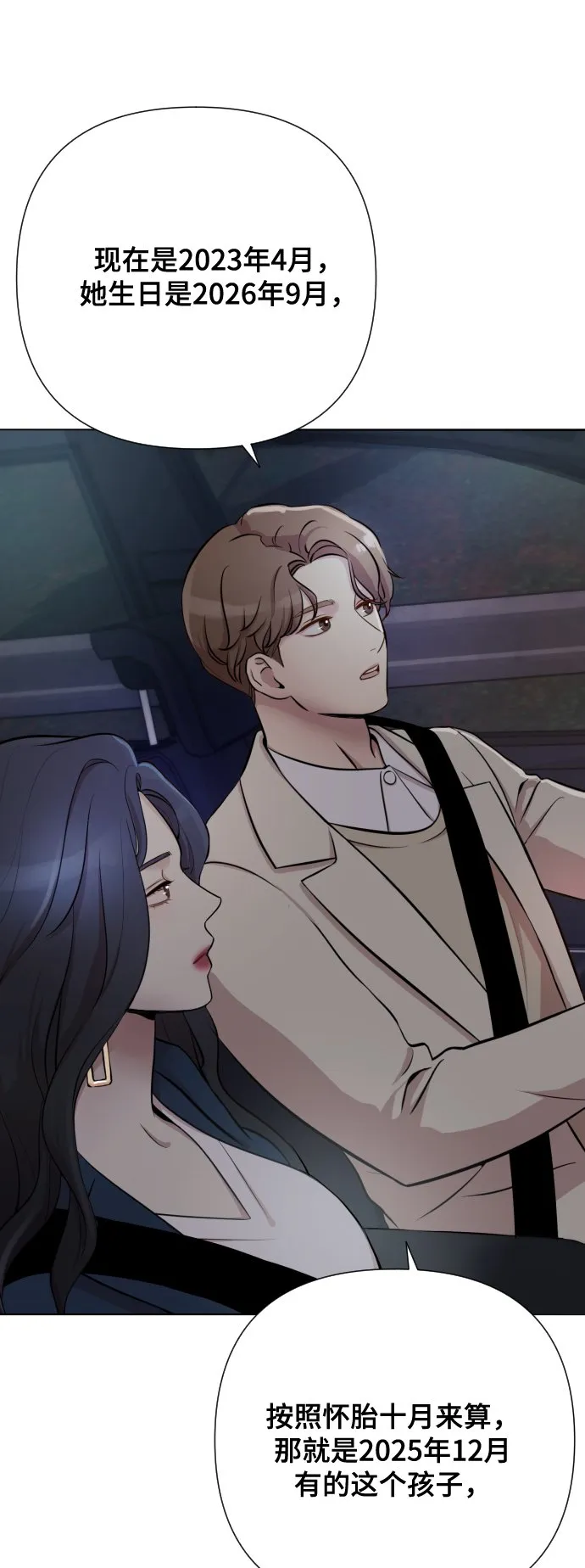 [第2话] 我怎么会是你妈？ 第38页