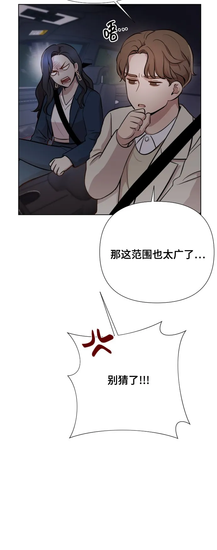 [第2话] 我怎么会是你妈？ 第40页