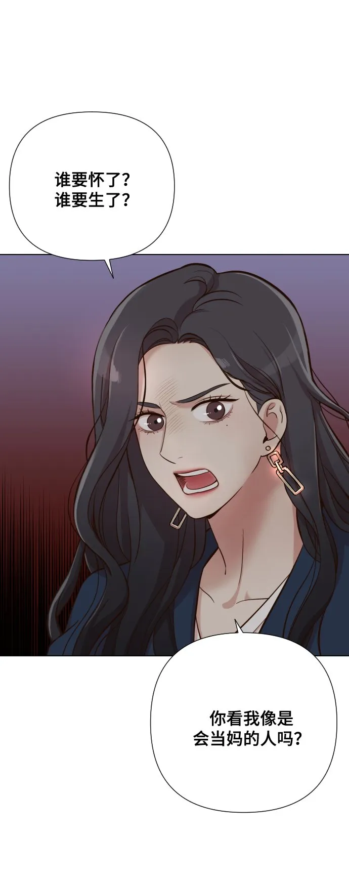 [第2话] 我怎么会是你妈？ 第41页