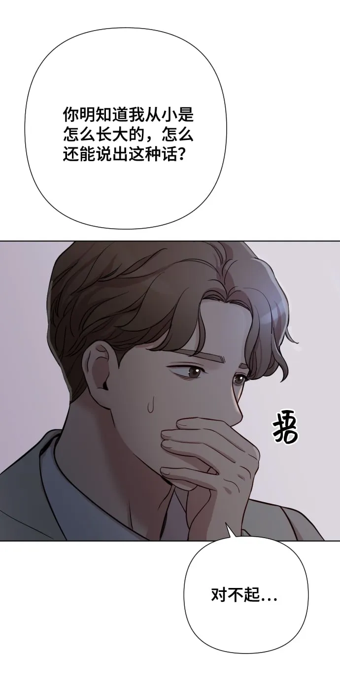 [第2话] 我怎么会是你妈？ 第42页