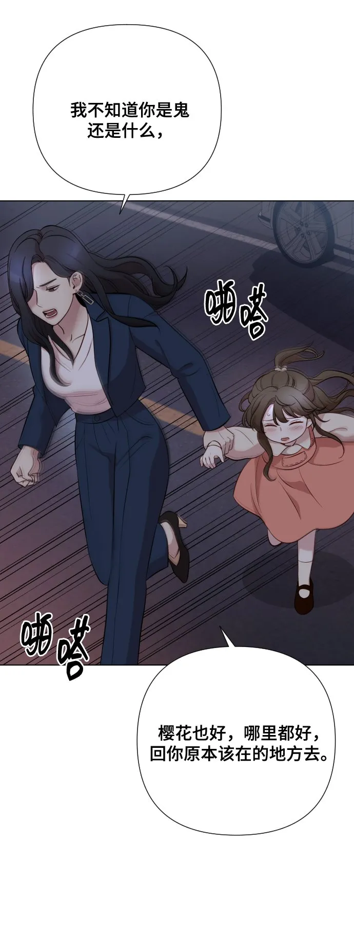 [第2话] 我怎么会是你妈？ 第49页